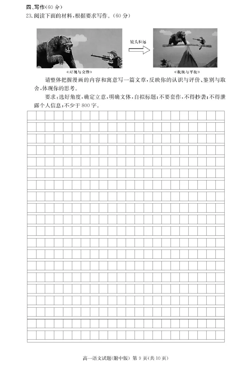 语文试卷（附中高一入学2期）_2025年02月试卷_0227湖南师范大学附属中学2024-2025学年高一下学期入学考试
