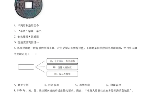 精品解析：2022年四川省眉山市中考历史真题（原卷版）_8历史中考复习_2025年中考复习资料_中考真题（近三年）_2022年中考历史试卷114份_精品解析：2022年四川省眉山市中考历史真题