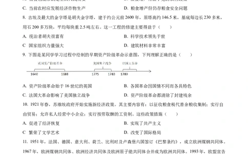 精品解析：2022年四川省眉山市中考历史真题（原卷版）_8历史中考复习_2025年中考复习资料_中考真题（近三年）_2022年中考历史试卷114份_精品解析：2022年四川省眉山市中考历史真题