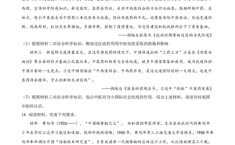 精品解析：2022年四川省眉山市中考历史真题（原卷版）_8历史中考复习_2025年中考复习资料_中考真题（近三年）_2022年中考历史试卷114份_精品解析：2022年四川省眉山市中考历史真题