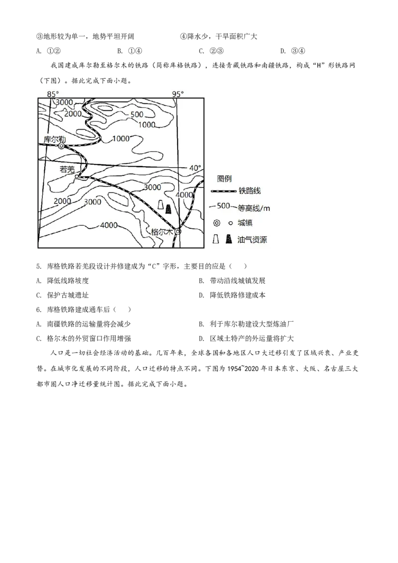 精品解析：2022年内蒙古呼和浩特市中考地理真题（原卷版）_7地理中考复习_2025中考复习资料_中考真题（近三年）_2022年中考地理试卷104份_精品解析：2022年内蒙古呼和浩特市中考地理真题