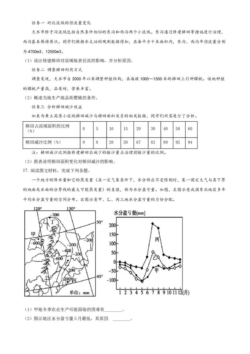 精品解析：2022年内蒙古呼和浩特市中考地理真题（原卷版）_7地理中考复习_2025中考复习资料_中考真题（近三年）_2022年中考地理试卷104份_精品解析：2022年内蒙古呼和浩特市中考地理真题