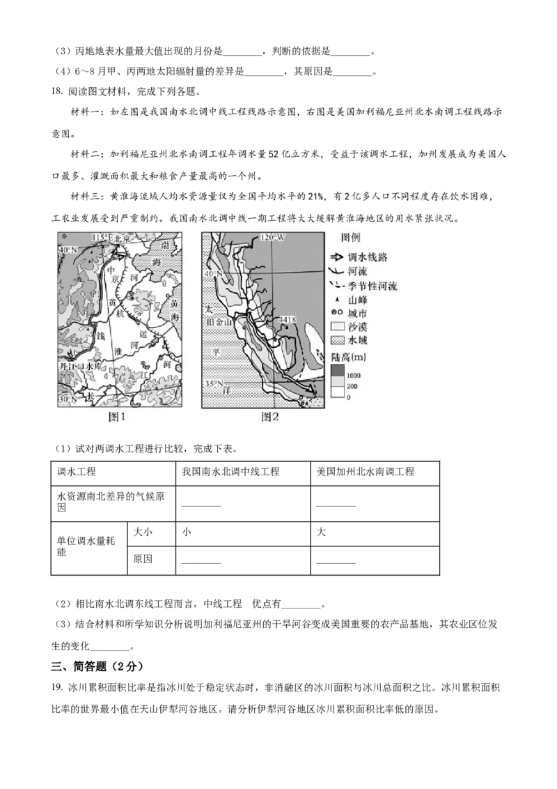 精品解析：2022年内蒙古呼和浩特市中考地理真题（原卷版）_7地理中考复习_2025中考复习资料_中考真题（近三年）_2022年中考地理试卷104份_精品解析：2022年内蒙古呼和浩特市中考地理真题
