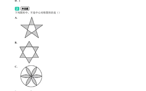 2023年广东省广州市中考一模数学试题-题目版_初中近3年全区全科一模真题_2023年广州初三一模各区各科真题卷（44份）_数学2023年广州中考一模
