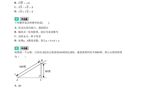 2023年广东省广州市中考一模数学试题-题目版_初中近3年全区全科一模真题_2023年广州初三一模各区各科真题卷（44份）_数学2023年广州中考一模