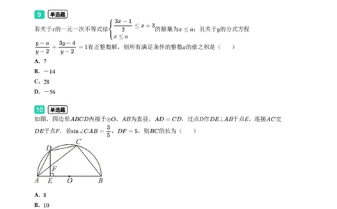 2023年广东省广州市中考一模数学试题-题目版_初中近3年全区全科一模真题_2023年广州初三一模各区各科真题卷（44份）_数学2023年广州中考一模