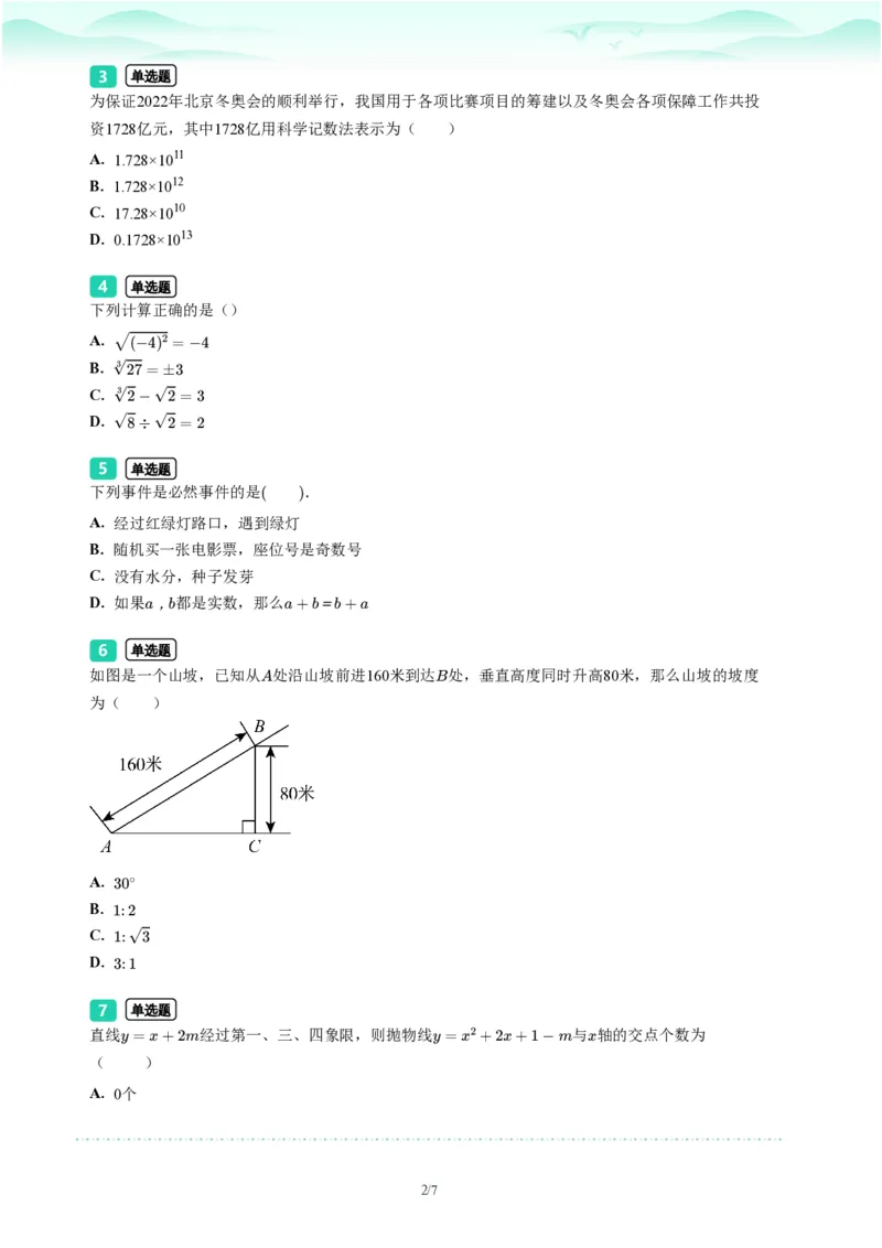 2023年广东省广州市中考一模数学试题-题目版_初中近3年全区全科一模真题_2023年广州初三一模各区各科真题卷（44份）_数学2023年广州中考一模
