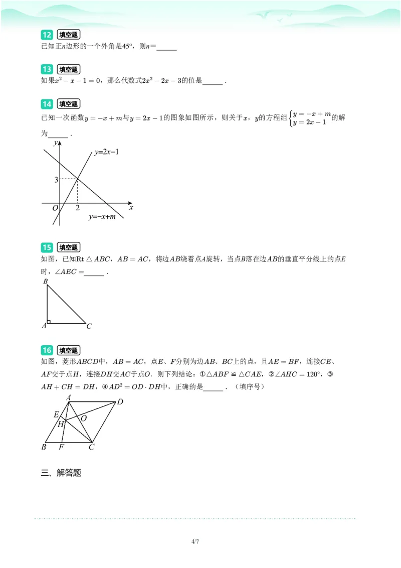 2023年广东省广州市中考一模数学试题-题目版_初中近3年全区全科一模真题_2023年广州初三一模各区各科真题卷（44份）_数学2023年广州中考一模