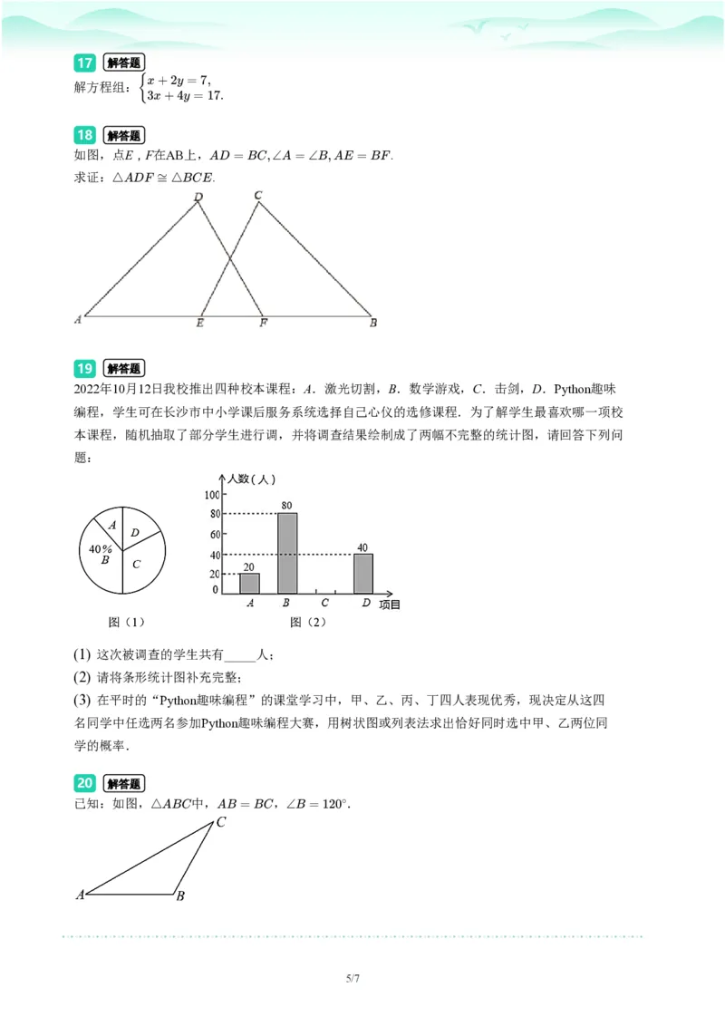 2023年广东省广州市中考一模数学试题-题目版_初中近3年全区全科一模真题_2023年广州初三一模各区各科真题卷（44份）_数学2023年广州中考一模