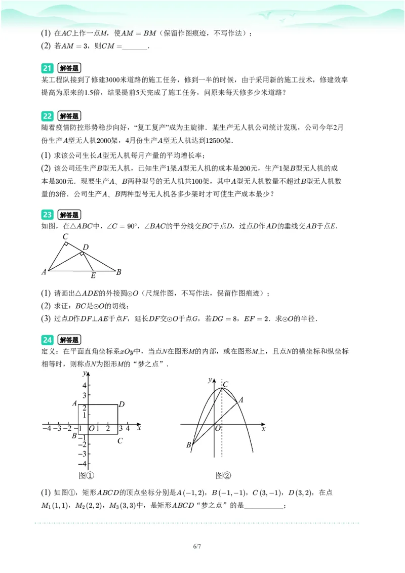 2023年广东省广州市中考一模数学试题-题目版_初中近3年全区全科一模真题_2023年广州初三一模各区各科真题卷（44份）_数学2023年广州中考一模