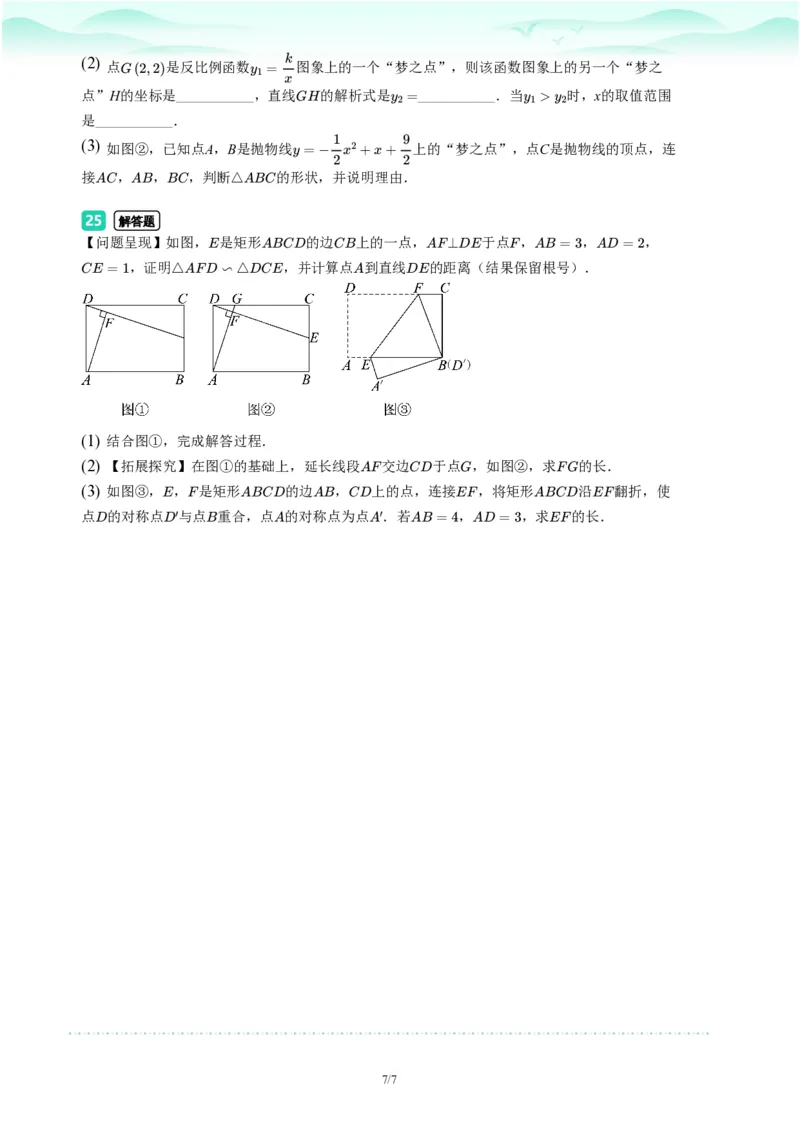 2023年广东省广州市中考一模数学试题-题目版_初中近3年全区全科一模真题_2023年广州初三一模各区各科真题卷（44份）_数学2023年广州中考一模