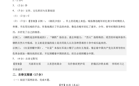 2024年中考押题预测卷01（辽宁卷）-语文（参考答案）_中考复习资料_语数英物化_1语文中考复习_赠送：2024中考模拟题_押题预测