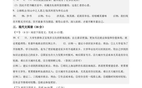 2024年中考押题预测卷01（辽宁卷）-语文（参考答案）_中考复习资料_语数英物化_1语文中考复习_赠送：2024中考模拟题_押题预测