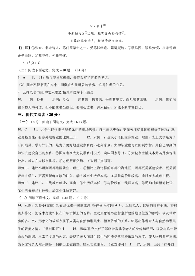 2024年中考押题预测卷01（辽宁卷）-语文（参考答案）_中考复习资料_语数英物化_1语文中考复习_赠送：2024中考模拟题_押题预测