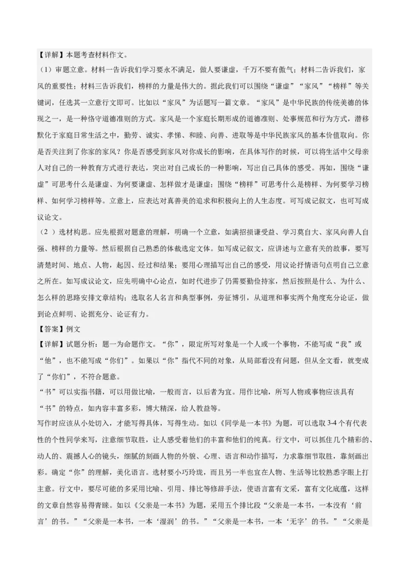 2024年中考押题预测卷01（辽宁卷）-语文（参考答案）_中考复习资料_语数英物化_1语文中考复习_赠送：2024中考模拟题_押题预测