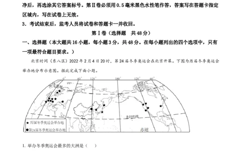 精品解析：2022年四川省内江市中考地理真题（解析版）_7地理中考复习_2025中考复习资料_中考真题（近三年）_2022年中考地理试卷104份_精品解析：2022年四川省内江市中考地理真题