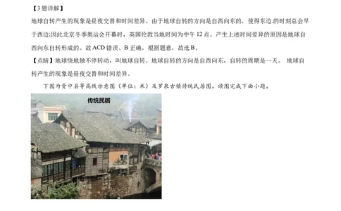 精品解析：2022年四川省内江市中考地理真题（解析版）_7地理中考复习_2025中考复习资料_中考真题（近三年）_2022年中考地理试卷104份_精品解析：2022年四川省内江市中考地理真题