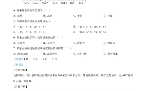 精品解析：2022年四川省内江市中考地理真题（解析版）_7地理中考复习_2025中考复习资料_中考真题（近三年）_2022年中考地理试卷104份_精品解析：2022年四川省内江市中考地理真题