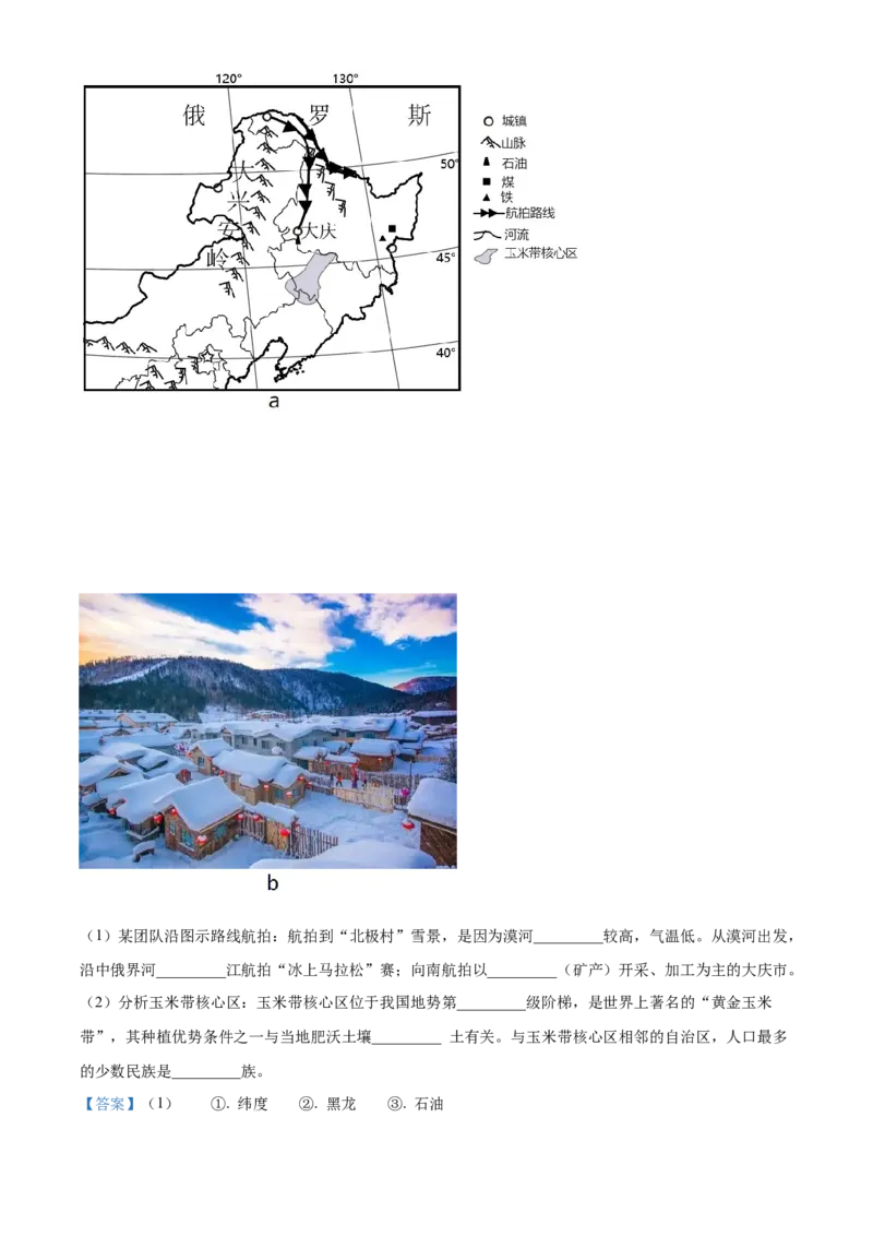 精品解析：2022年四川省内江市中考地理真题（解析版）_7地理中考复习_2025中考复习资料_中考真题（近三年）_2022年中考地理试卷104份_精品解析：2022年四川省内江市中考地理真题