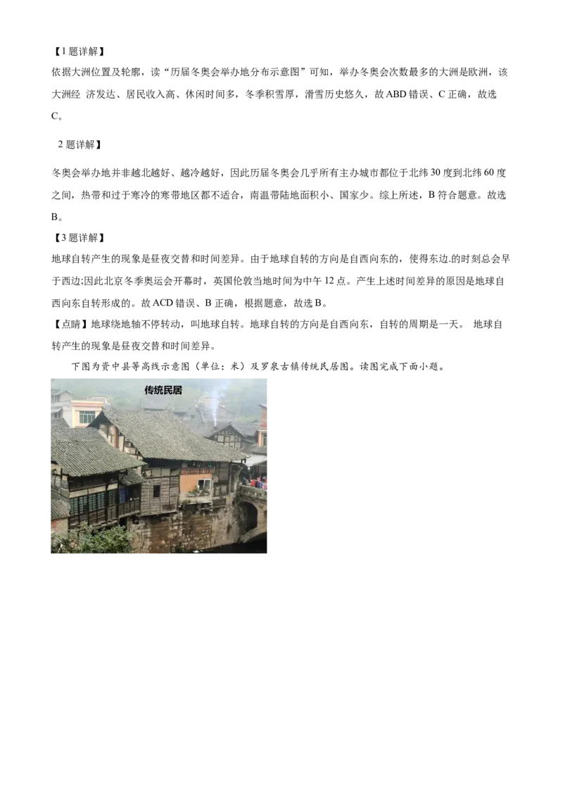 精品解析：2022年四川省内江市中考地理真题（解析版）_7地理中考复习_2025中考复习资料_中考真题（近三年）_2022年中考地理试卷104份_精品解析：2022年四川省内江市中考地理真题