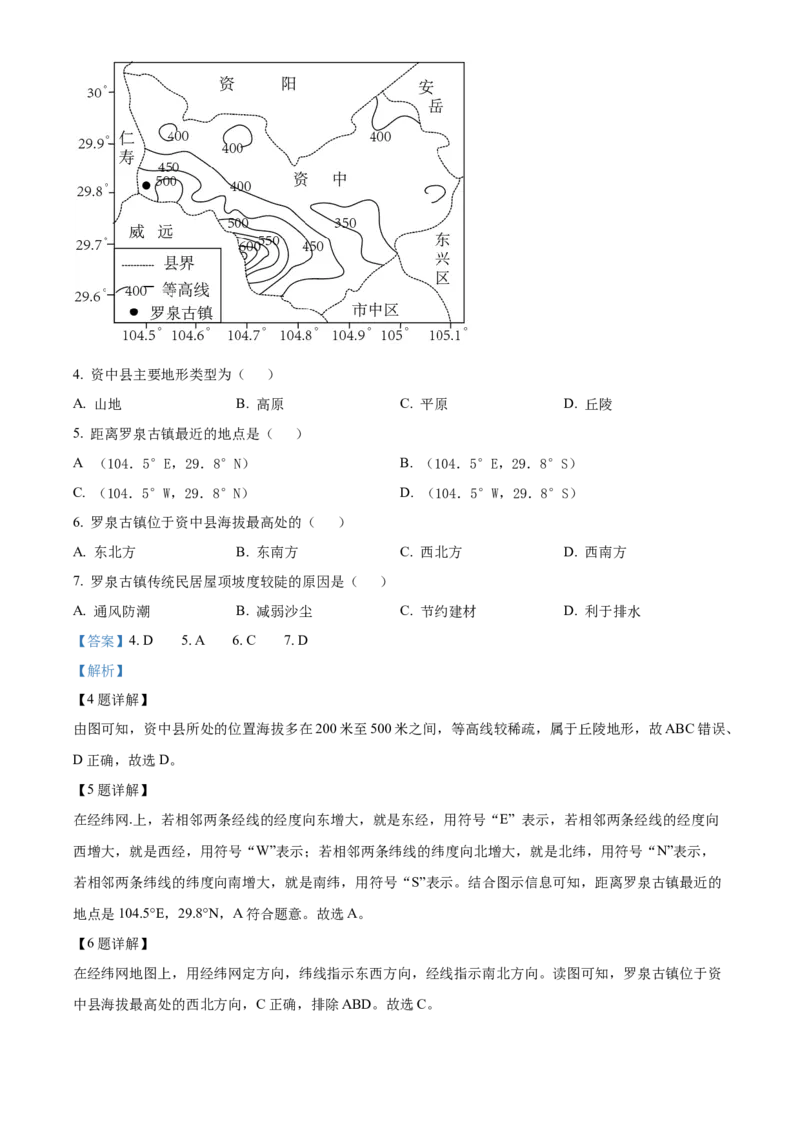 精品解析：2022年四川省内江市中考地理真题（解析版）_7地理中考复习_2025中考复习资料_中考真题（近三年）_2022年中考地理试卷104份_精品解析：2022年四川省内江市中考地理真题
