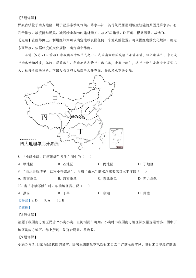 精品解析：2022年四川省内江市中考地理真题（解析版）_7地理中考复习_2025中考复习资料_中考真题（近三年）_2022年中考地理试卷104份_精品解析：2022年四川省内江市中考地理真题