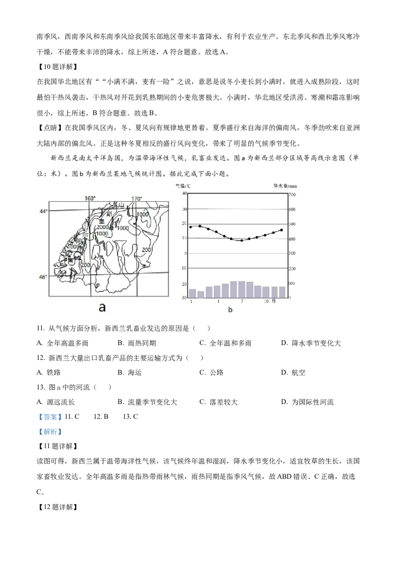 精品解析：2022年四川省内江市中考地理真题（解析版）_7地理中考复习_2025中考复习资料_中考真题（近三年）_2022年中考地理试卷104份_精品解析：2022年四川省内江市中考地理真题