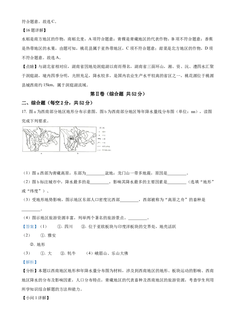 精品解析：2022年四川省内江市中考地理真题（解析版）_7地理中考复习_2025中考复习资料_中考真题（近三年）_2022年中考地理试卷104份_精品解析：2022年四川省内江市中考地理真题