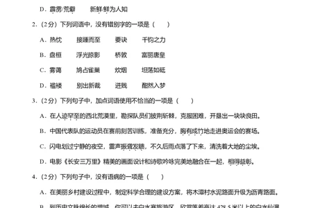 2024年广东省广州市增城区中考语文一模试卷-题目版_初中近3年全区全科一模真题_2024年广州初三一模各区全科真题卷（70份）_语文2024年广州中考一模