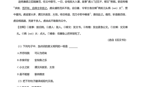 2024年广东省广州市增城区中考语文一模试卷-题目版_初中近3年全区全科一模真题_2024年广州初三一模各区全科真题卷（70份）_语文2024年广州中考一模