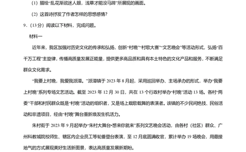 2024年广东省广州市增城区中考语文一模试卷-题目版_初中近3年全区全科一模真题_2024年广州初三一模各区全科真题卷（70份）_语文2024年广州中考一模