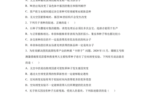 课时24利用变异进行育种-2023年高考生物一轮复习小题多维练（原卷版）_通用版（老高考）复习资料_2023年复习资料_一轮复习_2023年高考生物一轮复习小题多维练（全国通用）
