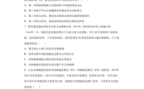 课时24利用变异进行育种-2023年高考生物一轮复习小题多维练（原卷版）_通用版（老高考）复习资料_2023年复习资料_一轮复习_2023年高考生物一轮复习小题多维练（全国通用）