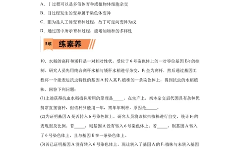 课时24利用变异进行育种-2023年高考生物一轮复习小题多维练（原卷版）_通用版（老高考）复习资料_2023年复习资料_一轮复习_2023年高考生物一轮复习小题多维练（全国通用）