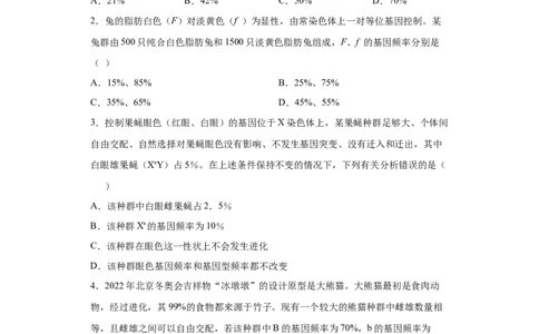 课时26基因频率和基因型频率的计算-2023年高考生物一轮复习小题多维练（原卷版）_通用版（老高考）复习资料_2023年复习资料_一轮复习_2023年高考生物一轮复习小题多维练（全国通用）