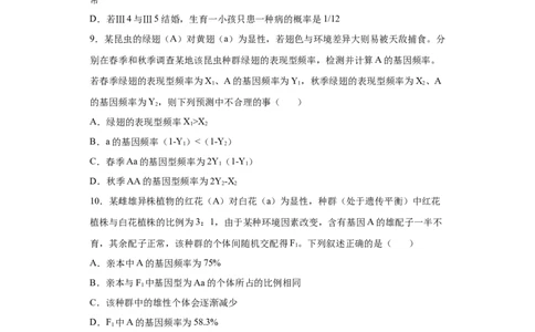 课时26基因频率和基因型频率的计算-2023年高考生物一轮复习小题多维练（原卷版）_通用版（老高考）复习资料_2023年复习资料_一轮复习_2023年高考生物一轮复习小题多维练（全国通用）