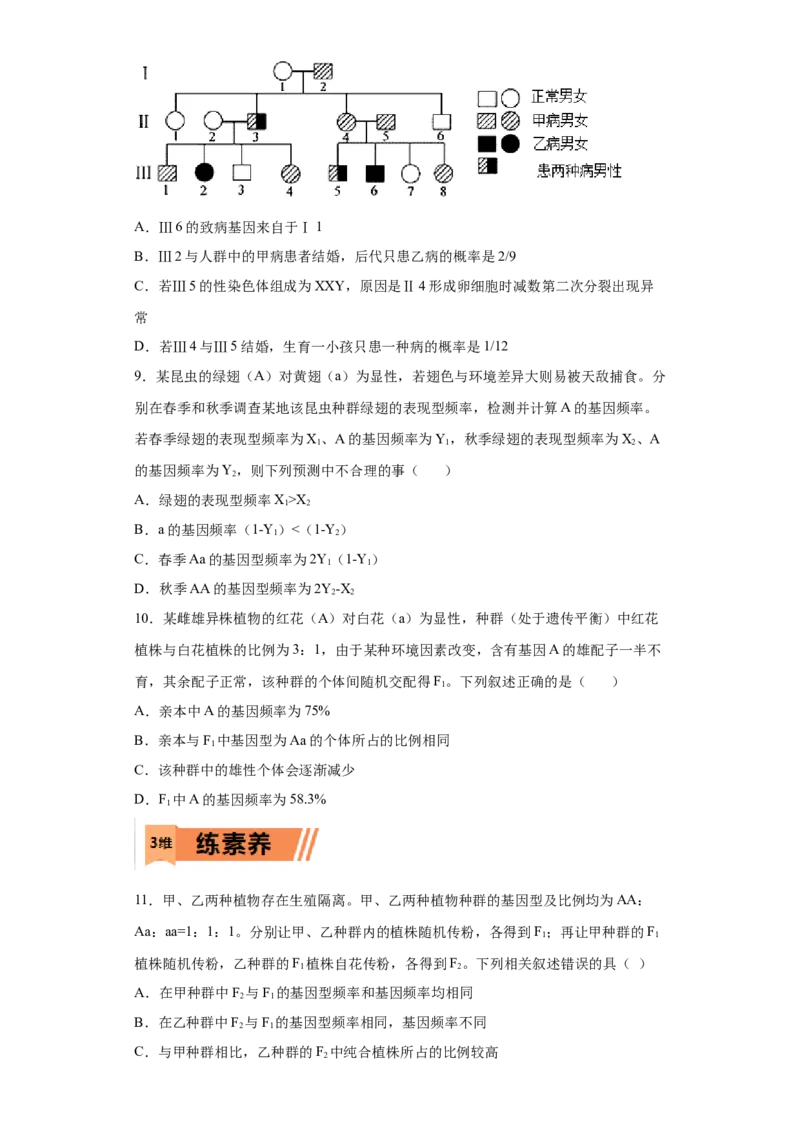 课时26基因频率和基因型频率的计算-2023年高考生物一轮复习小题多维练（原卷版）_通用版（老高考）复习资料_2023年复习资料_一轮复习_2023年高考生物一轮复习小题多维练（全国通用）