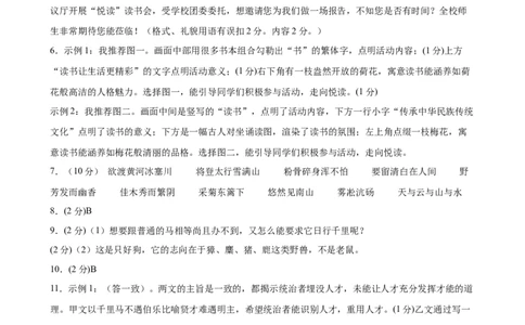 2024年中考押题预测卷（深圳卷）-语文（参考答案及评分标准）_中考复习资料_语数英物化_1语文中考复习_赠送：2024中考模拟题_押题预测