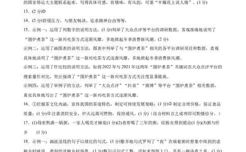 2024年中考押题预测卷（深圳卷）-语文（参考答案及评分标准）_中考复习资料_语数英物化_1语文中考复习_赠送：2024中考模拟题_押题预测