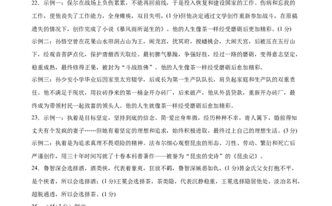 2024年中考押题预测卷（深圳卷）-语文（参考答案及评分标准）_中考复习资料_语数英物化_1语文中考复习_赠送：2024中考模拟题_押题预测