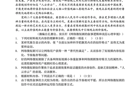 辽宁省大连市滨城高中联盟2025-2026学年高一上学期期中考试语文试卷（图片版，含答案）_2025年12月高一试卷_251206辽宁省大连市滨城高中联盟2025-2026学年高一上学期期中考试（全）