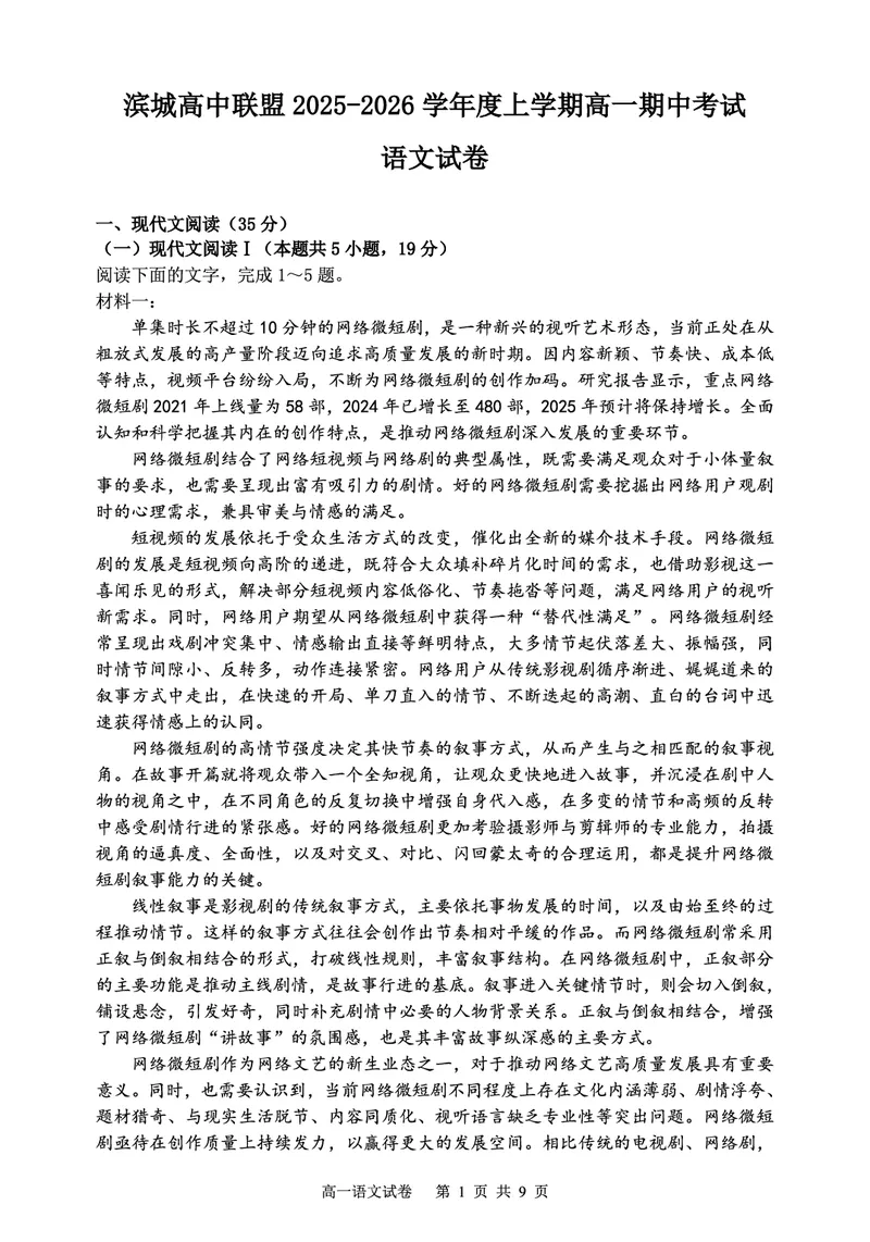 辽宁省大连市滨城高中联盟2025-2026学年高一上学期期中考试语文试卷（图片版，含答案）_2025年12月高一试卷_251206辽宁省大连市滨城高中联盟2025-2026学年高一上学期期中考试（全）