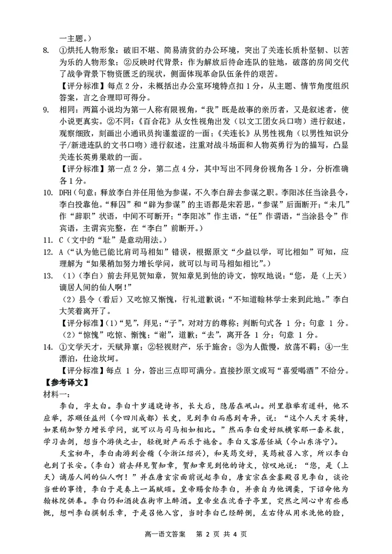 辽宁省大连市滨城高中联盟2025-2026学年高一上学期期中考试语文试卷（图片版，含答案）_2025年12月高一试卷_251206辽宁省大连市滨城高中联盟2025-2026学年高一上学期期中考试（全）