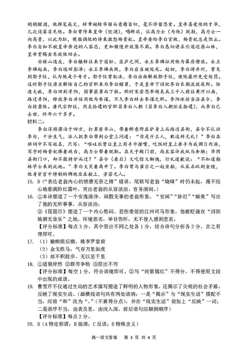 辽宁省大连市滨城高中联盟2025-2026学年高一上学期期中考试语文试卷（图片版，含答案）_2025年12月高一试卷_251206辽宁省大连市滨城高中联盟2025-2026学年高一上学期期中考试（全）