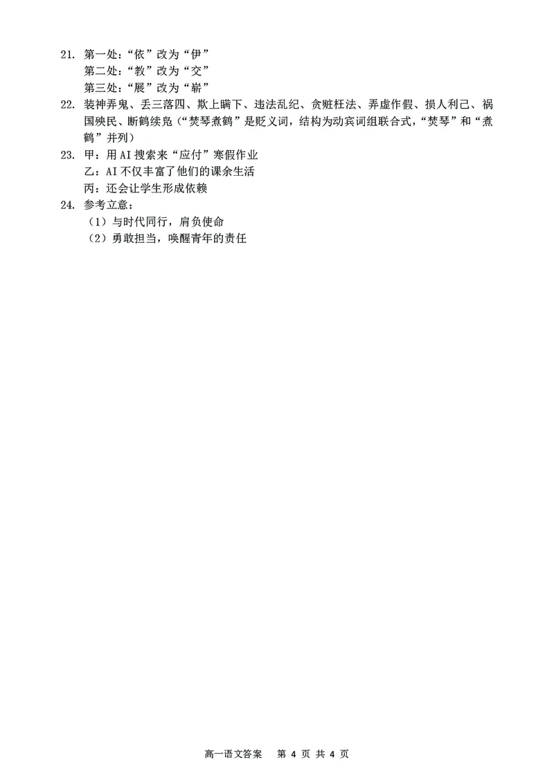 辽宁省大连市滨城高中联盟2025-2026学年高一上学期期中考试语文试卷（图片版，含答案）_2025年12月高一试卷_251206辽宁省大连市滨城高中联盟2025-2026学年高一上学期期中考试（全）
