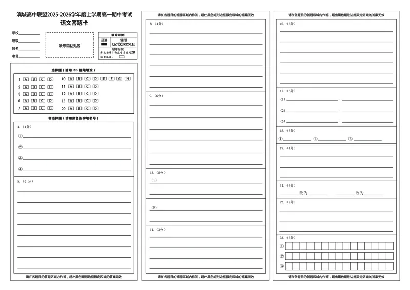 辽宁省大连市滨城高中联盟2025-2026学年高一上学期期中考试语文试卷（图片版，含答案）_2025年12月高一试卷_251206辽宁省大连市滨城高中联盟2025-2026学年高一上学期期中考试（全）