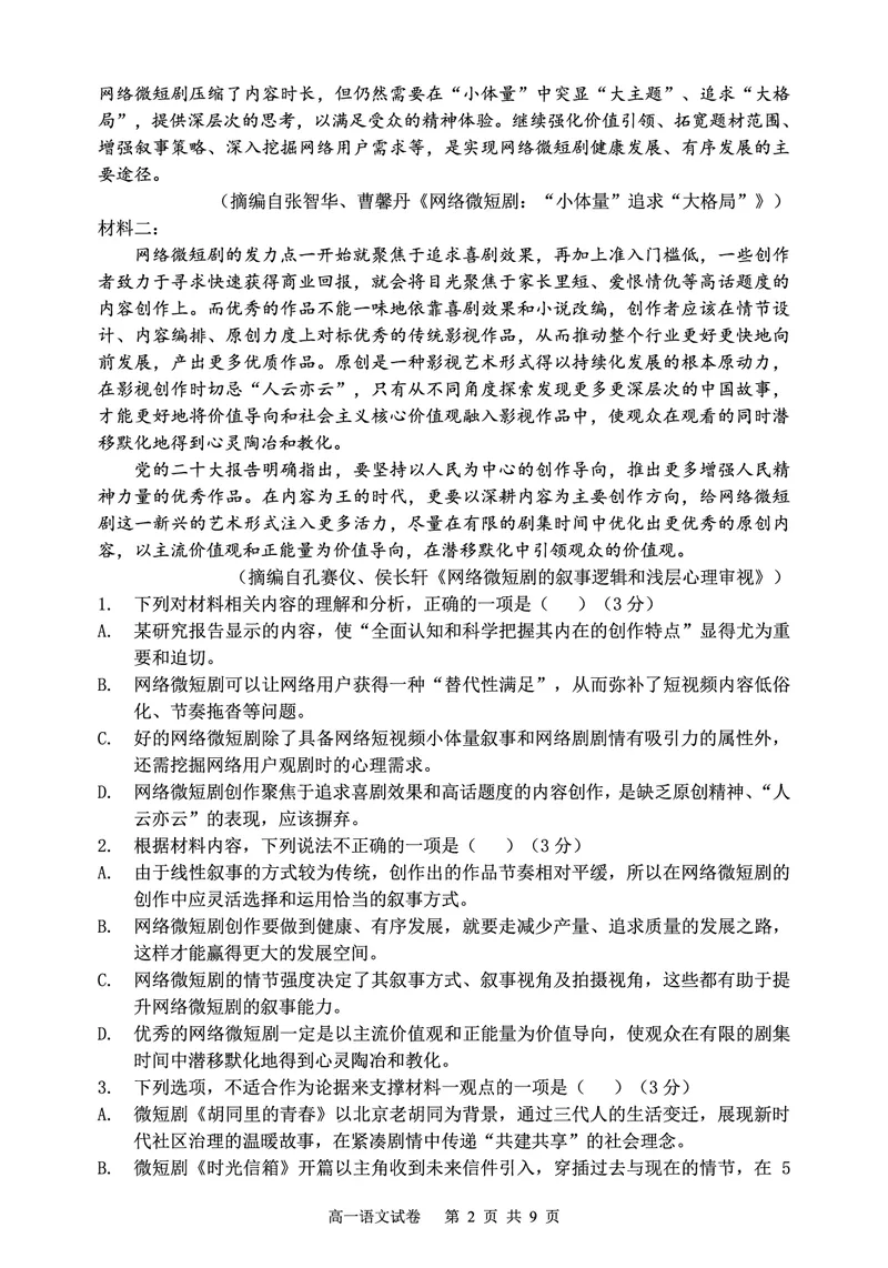 辽宁省大连市滨城高中联盟2025-2026学年高一上学期期中考试语文试卷（图片版，含答案）_2025年12月高一试卷_251206辽宁省大连市滨城高中联盟2025-2026学年高一上学期期中考试（全）
