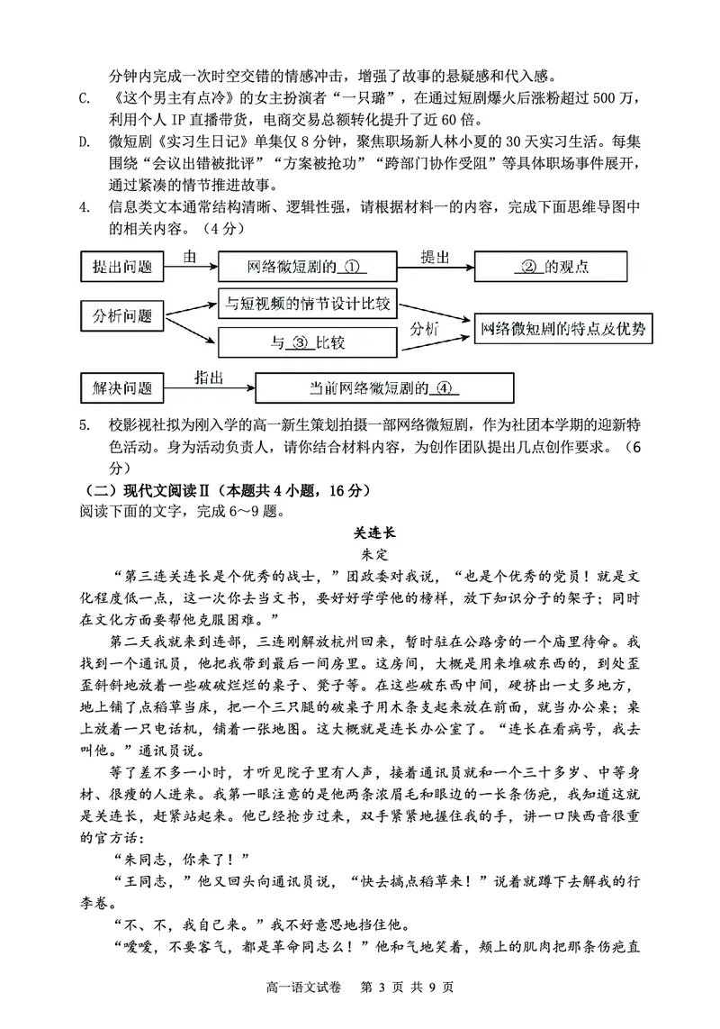 辽宁省大连市滨城高中联盟2025-2026学年高一上学期期中考试语文试卷（图片版，含答案）_2025年12月高一试卷_251206辽宁省大连市滨城高中联盟2025-2026学年高一上学期期中考试（全）
