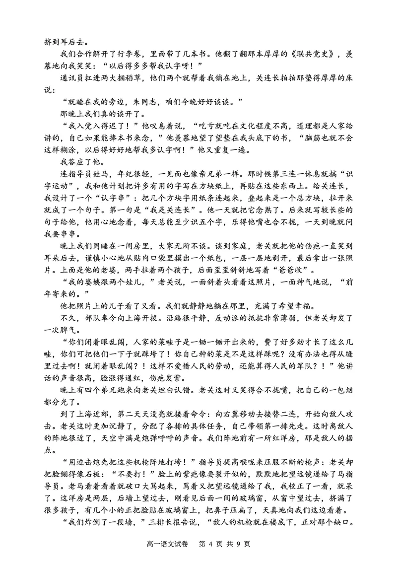 辽宁省大连市滨城高中联盟2025-2026学年高一上学期期中考试语文试卷（图片版，含答案）_2025年12月高一试卷_251206辽宁省大连市滨城高中联盟2025-2026学年高一上学期期中考试（全）