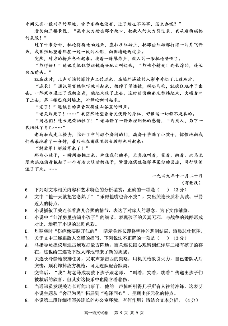 辽宁省大连市滨城高中联盟2025-2026学年高一上学期期中考试语文试卷（图片版，含答案）_2025年12月高一试卷_251206辽宁省大连市滨城高中联盟2025-2026学年高一上学期期中考试（全）